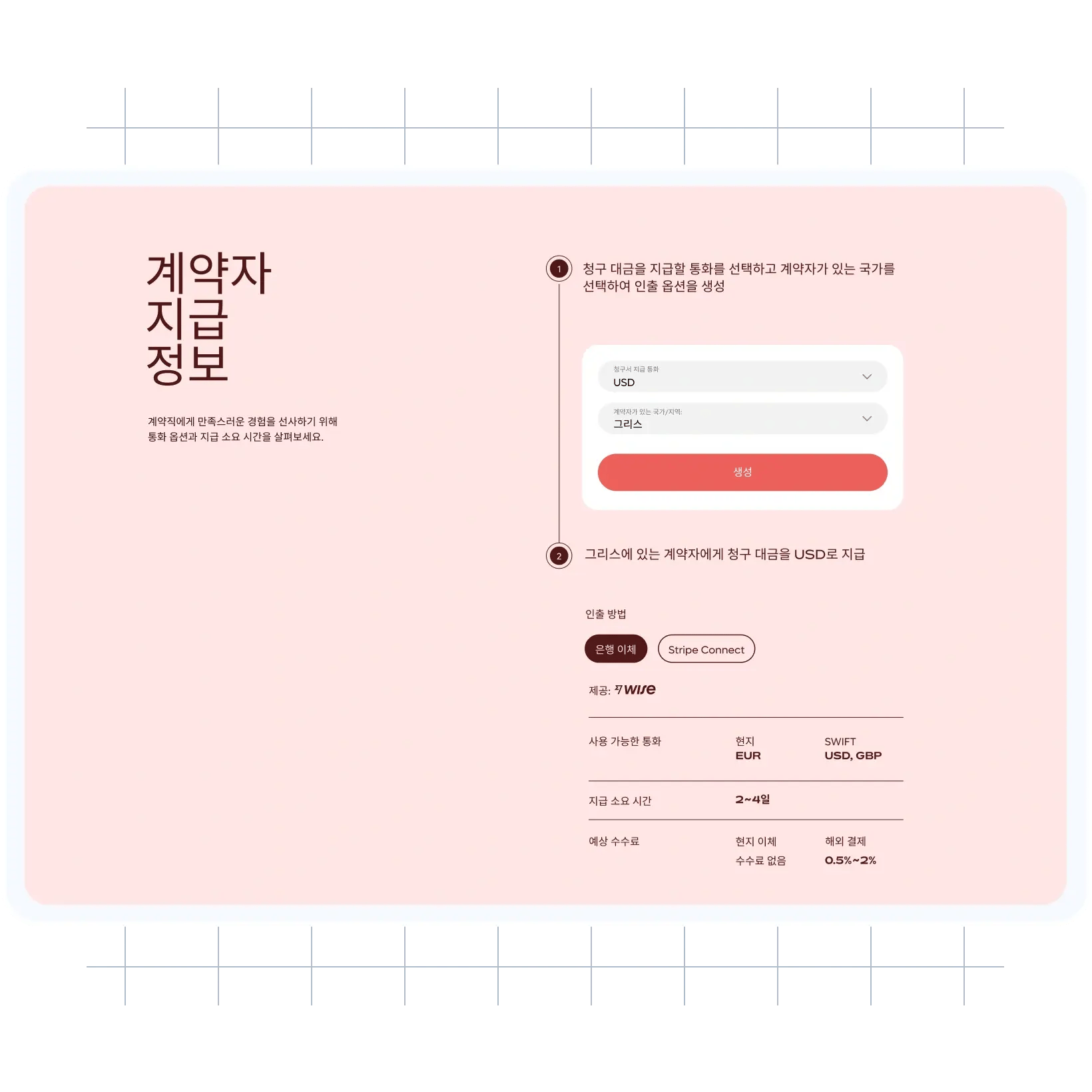 contractor-payout-explorer-background_korean@2x